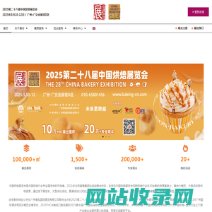 首页 - 中国烘焙展览会
