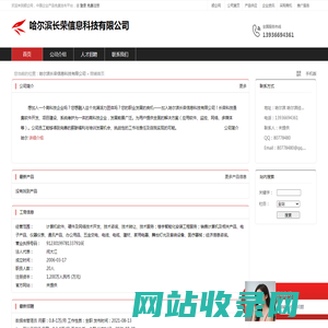 哈尔滨长荣信息科技有限公司：计算机软件,硬件及网络技术开发,技术咨询