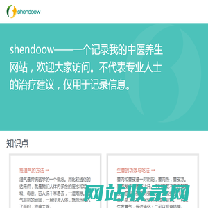 shendoow-我的中医养生