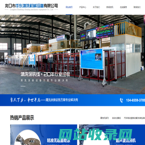 华东清洗机械设备制造有限公司