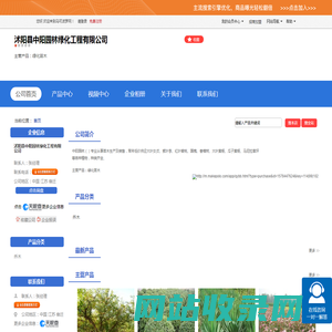 沭阳县中阳园林绿化工程有限公司「企业信息」-马可波罗网