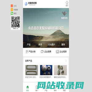 永嘉县意美服饰辅料有限公司