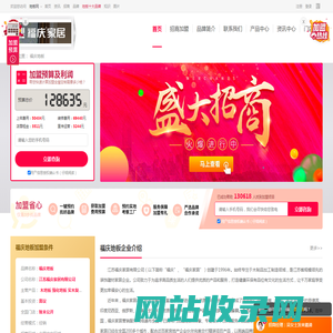 福庆地板加盟-福庆木业加盟电话-福庆地板代理招商费