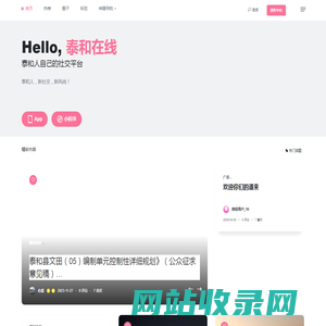 泰和在线 - 泰和人自己的社交平台