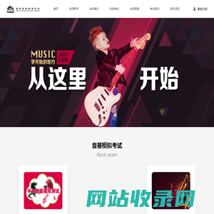 音乐素养教育平台 - 首页