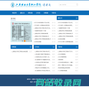 上海财经大学浙江学院计划财务处