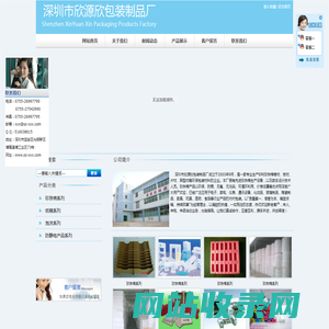 深圳市欣源欣包装制品厂