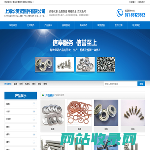上海华贝紧固件有限公司