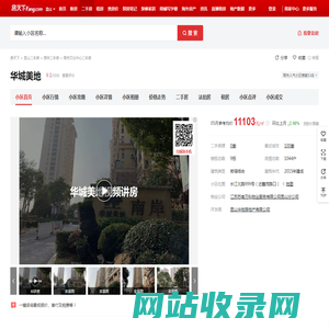 【昆山华城美地小区,二手房,租房】- 昆山房天下