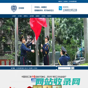 正华保安