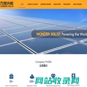 湖北万度光能有限责任公司