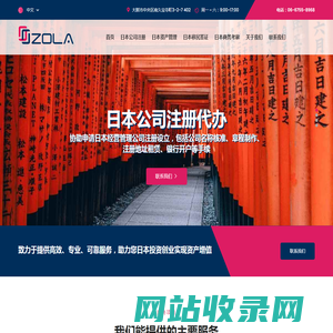 日本公司注册代办|资产管理|投资移民签证办理及商务考察服务