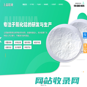 氧化铝出口,氧化铝厂家-山东上品铝业有限公司