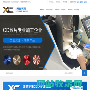 CD纹加工厂-CD纹螺丝-按键-音响耳机CD纹片-东莞市西楚五金制品有限公司