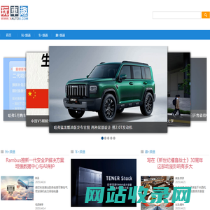 玩车趣