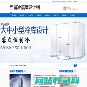 西昌冻库安装_西昌保鲜库安装_13378116118_西昌气调库安装_西昌冷库价格