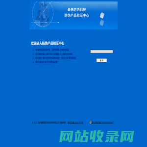 豪格防伪-验证中心