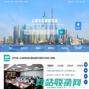 上海市交通委员会