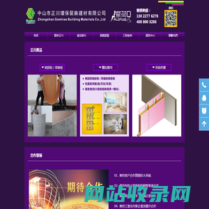 首頁-中山市正川環保裝飾建材有限公司