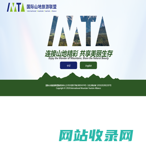 国际山地旅游联盟官方网站 welcome to IMTA