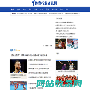 体育行业资讯网