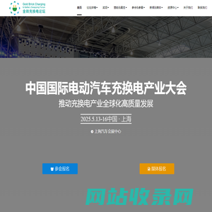 2025第十一届中国国际电动汽车充换电产业大会