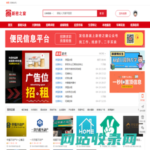 新密之窗信息科技有限公司--新密之窗便民信息综合平台新密之窗，新密便民平台，新密招聘，新密人才，新密找工作|新密找房子|新密求职招聘|新密房屋租售|新密二手车|新密生意转让|新密本地头条|新密吃喝玩乐