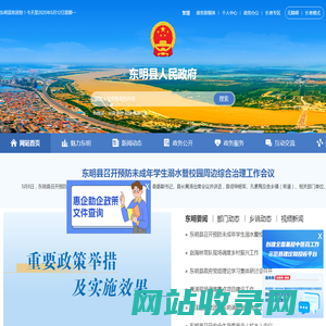 东明县人民政府