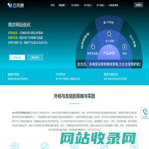 南京网站优化_南京SEO优化公司