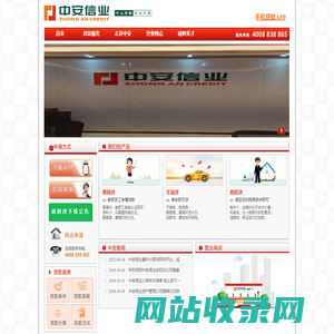 小微企业金融服务 — 中安信业