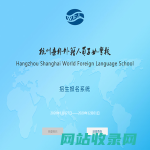 招生报名