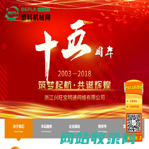 中国塑料机械网十五周年，筑梦起航，共谱辉煌
