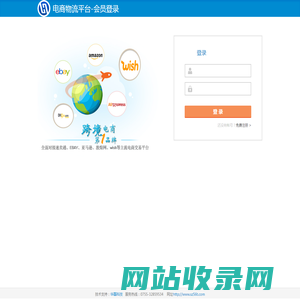 电商物流平台-会员登录