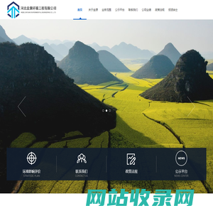 河北金源环境工程有限公司