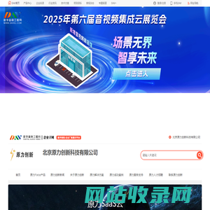 原力科技Force_云流媒体网络多媒体传输研发、设计、生产_北京原力创新科技有限公司