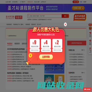 圣才导游学习网-导游资格考试考试辅导-历年真题、题库、考前冲刺、全套资料考试复习资料