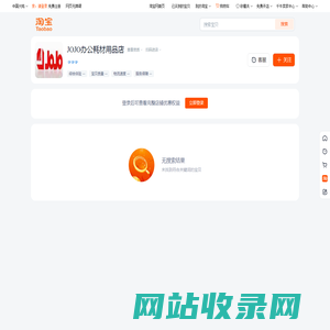 首页-JOJO办公耗材用品店-淘宝网