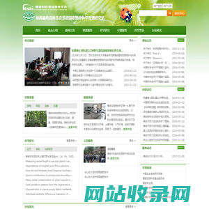 陕西秦岭森林生态系统国家野外科学观测研究站