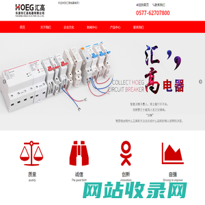 乐清市汇高电器有限公司