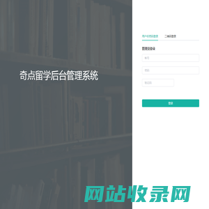 奇点留学后台管理系统