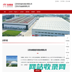 江苏先锋智能科技股份有限公司