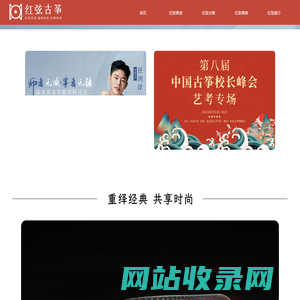 红弦古筝｜红弦原创 重绎经典 诠释时尚