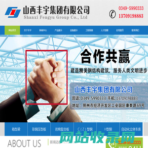 山西丰宇集团有限公司