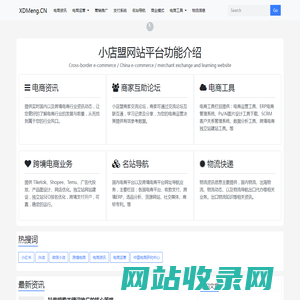 小店盟-专注电子商务行业最新发展动态研究