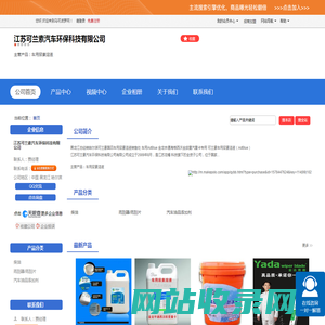 江苏可兰素汽车环保科技有限公司「企业信息」-马可波罗网