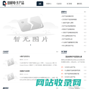 双创电子产品有限公司