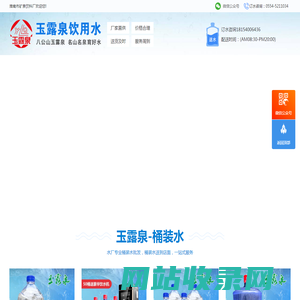 淮南玉露泉-淮南桶装水-淮南送水-淮南桶装水送水-淮南市矿泉饮料厂
