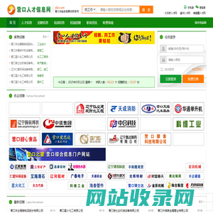 营口人才信息网-营口全天候网上人才市场和招聘求职官网-辽宁营口人才网-营口爱思达计算机信息网络有限公司