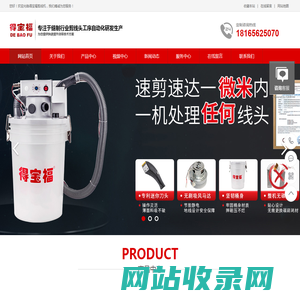 剪线机_自动剪线机_剪线机厂家_得宝福剪线机