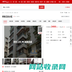 【广州桥东三约小区小区,二手房,租房】- 广州房天下